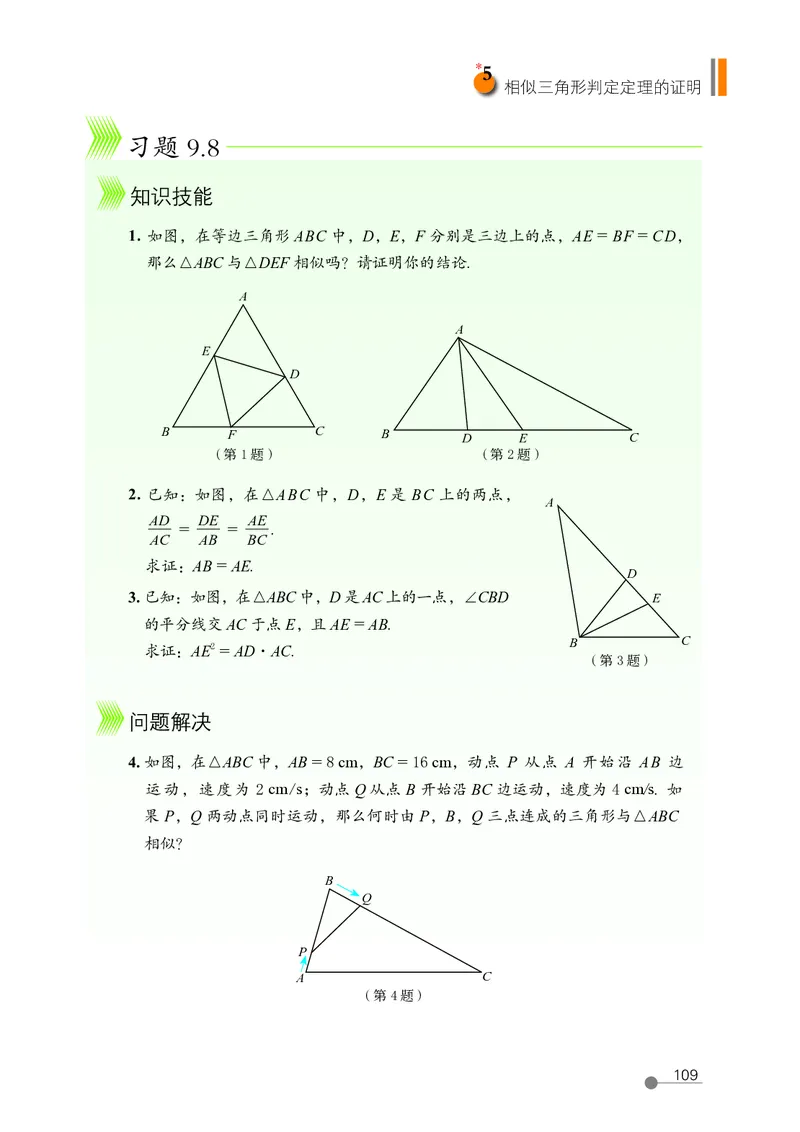 鲁教版8年级数学下册高清教材_4-教培资料-26年最新资料-同步更新_初中高中教资_03科三专项（进去保存报考的学科即可）_02科三专项（笔记真题思维导图教学设计版本二）