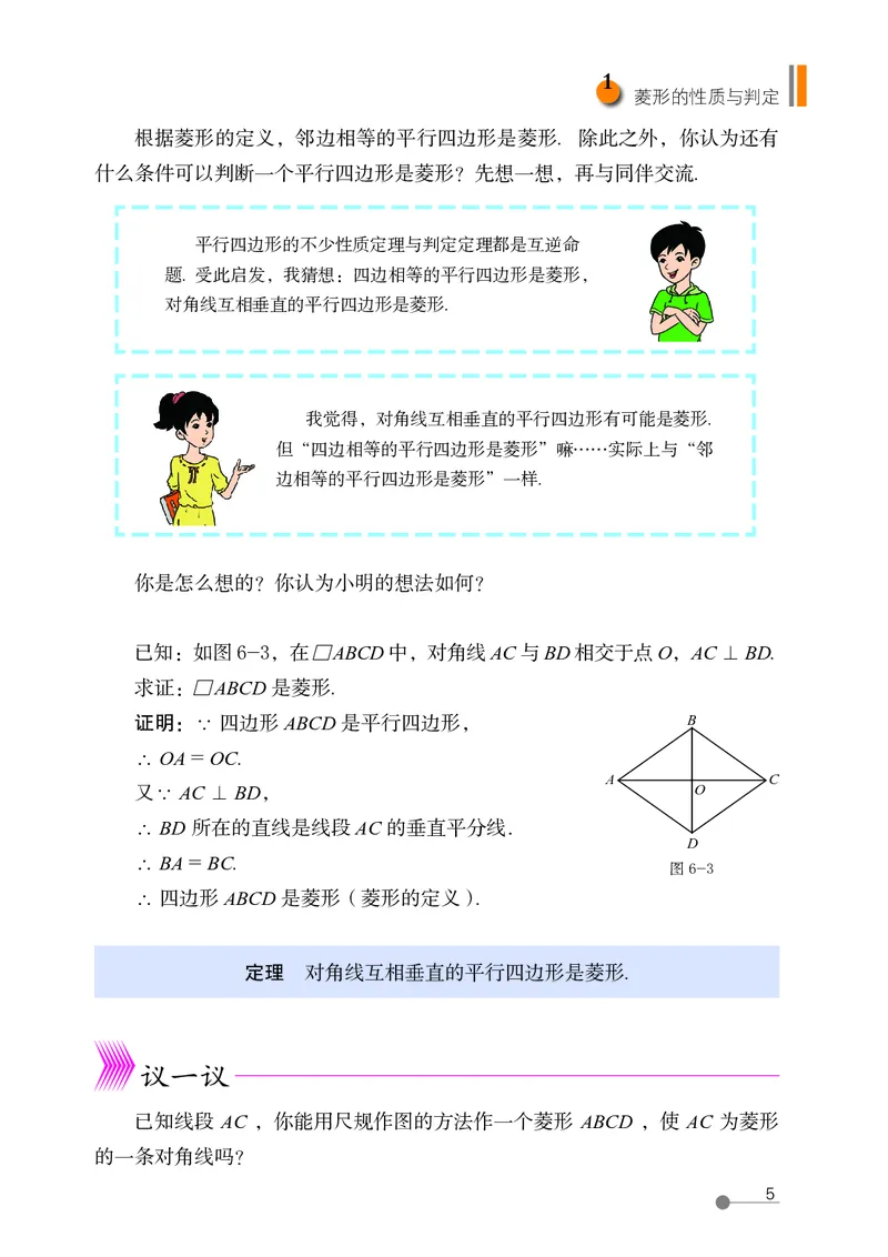 鲁教版8年级数学下册高清教材_4-教培资料-26年最新资料-同步更新_初中高中教资_03科三专项（进去保存报考的学科即可）_02科三专项（笔记真题思维导图教学设计版本二）