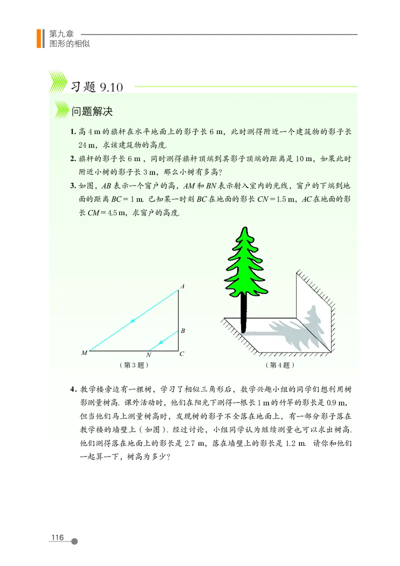 鲁教版8年级数学下册高清教材_4-教培资料-26年最新资料-同步更新_初中高中教资_03科三专项（进去保存报考的学科即可）_02科三专项（笔记真题思维导图教学设计版本二）