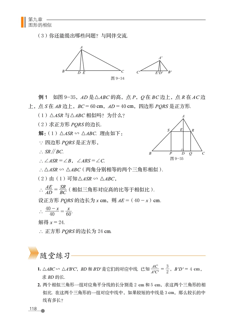 鲁教版8年级数学下册高清教材_4-教培资料-26年最新资料-同步更新_初中高中教资_03科三专项（进去保存报考的学科即可）_02科三专项（笔记真题思维导图教学设计版本二）