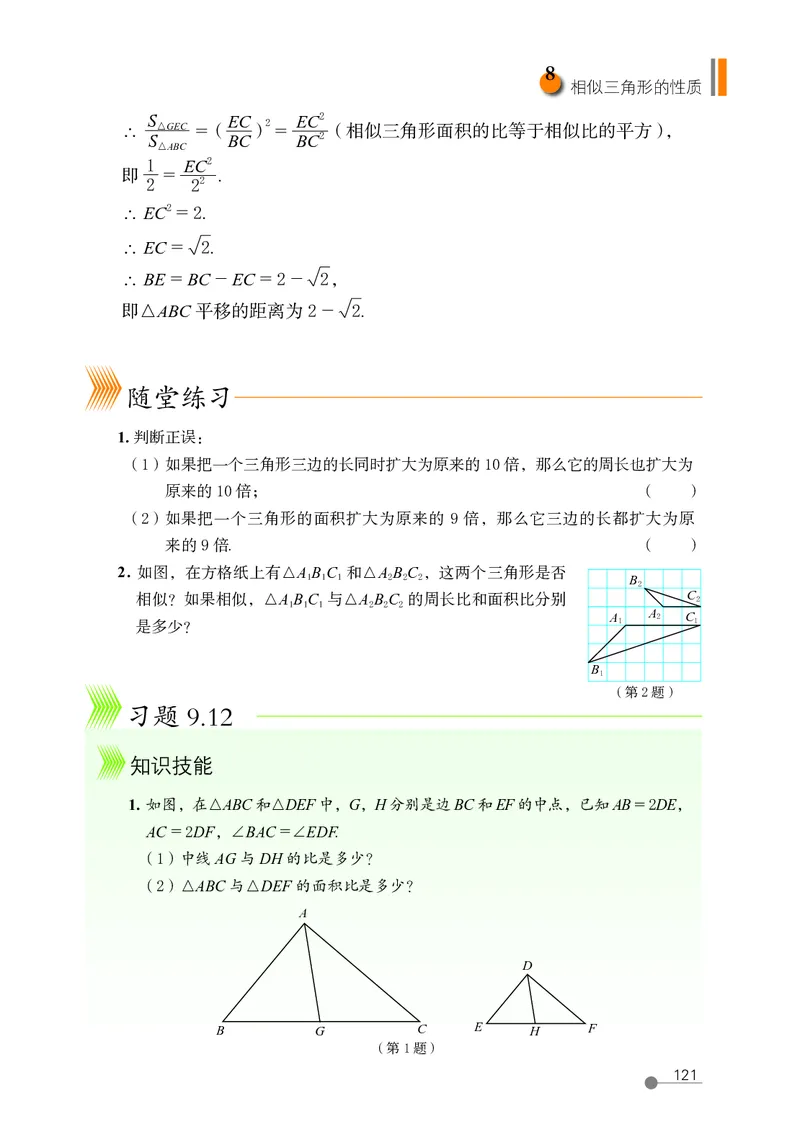 鲁教版8年级数学下册高清教材_4-教培资料-26年最新资料-同步更新_初中高中教资_03科三专项（进去保存报考的学科即可）_02科三专项（笔记真题思维导图教学设计版本二）