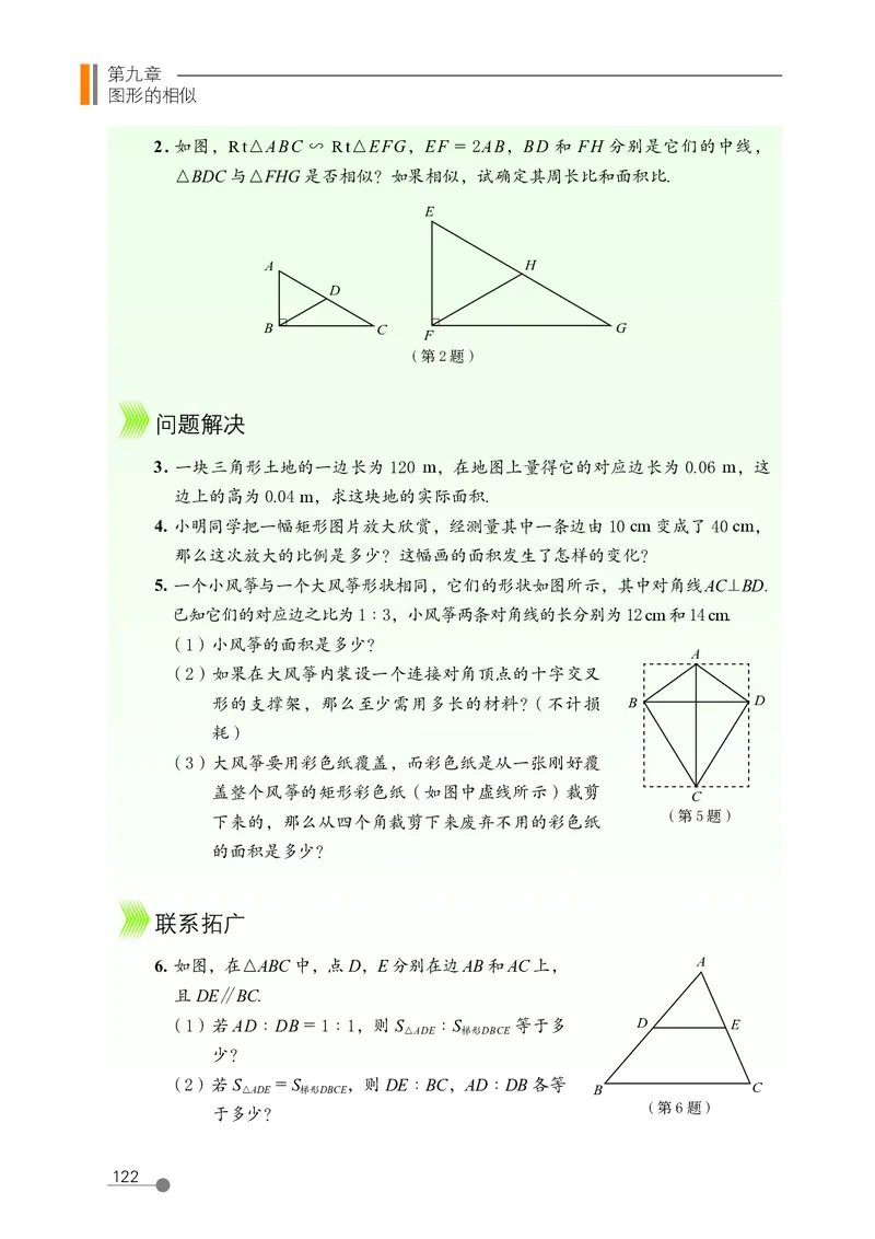 鲁教版8年级数学下册高清教材_4-教培资料-26年最新资料-同步更新_初中高中教资_03科三专项（进去保存报考的学科即可）_02科三专项（笔记真题思维导图教学设计版本二）