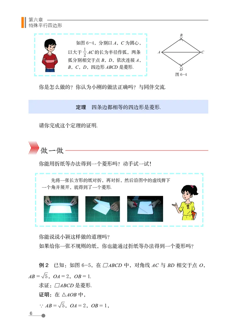 鲁教版8年级数学下册高清教材_4-教培资料-26年最新资料-同步更新_初中高中教资_03科三专项（进去保存报考的学科即可）_02科三专项（笔记真题思维导图教学设计版本二）