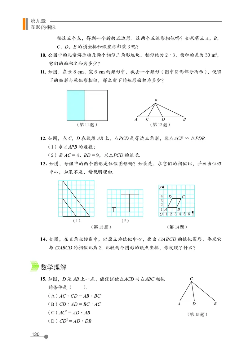 鲁教版8年级数学下册高清教材_4-教培资料-26年最新资料-同步更新_初中高中教资_03科三专项（进去保存报考的学科即可）_02科三专项（笔记真题思维导图教学设计版本二）