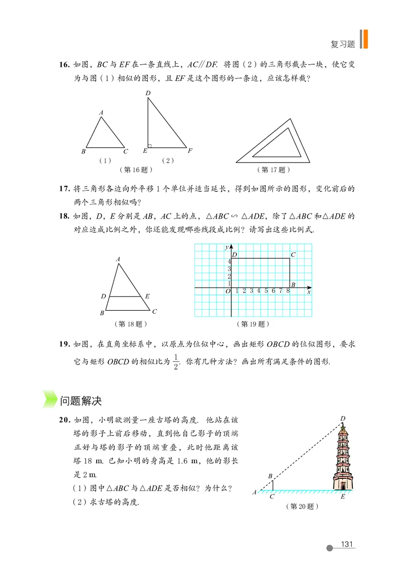 鲁教版8年级数学下册高清教材_4-教培资料-26年最新资料-同步更新_初中高中教资_03科三专项（进去保存报考的学科即可）_02科三专项（笔记真题思维导图教学设计版本二）