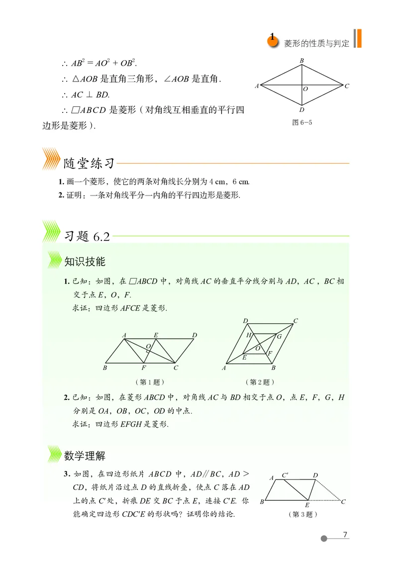 鲁教版8年级数学下册高清教材_4-教培资料-26年最新资料-同步更新_初中高中教资_03科三专项（进去保存报考的学科即可）_02科三专项（笔记真题思维导图教学设计版本二）