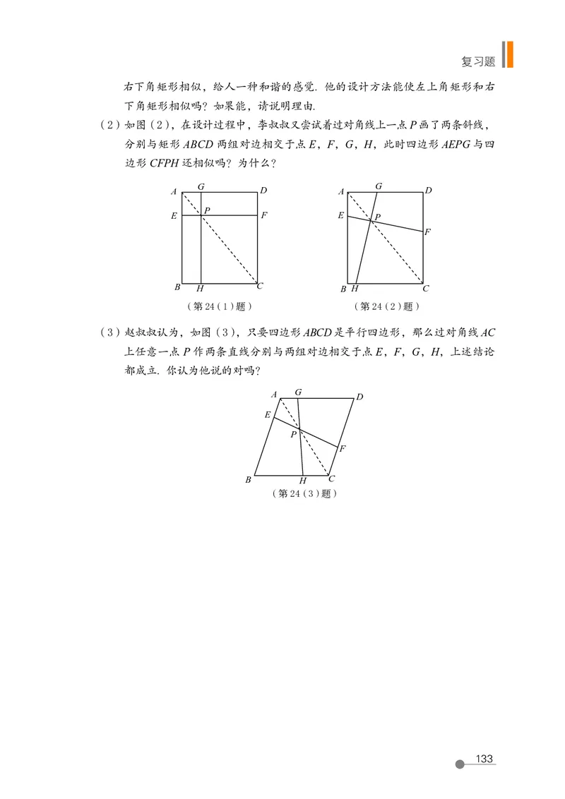 鲁教版8年级数学下册高清教材_4-教培资料-26年最新资料-同步更新_初中高中教资_03科三专项（进去保存报考的学科即可）_02科三专项（笔记真题思维导图教学设计版本二）