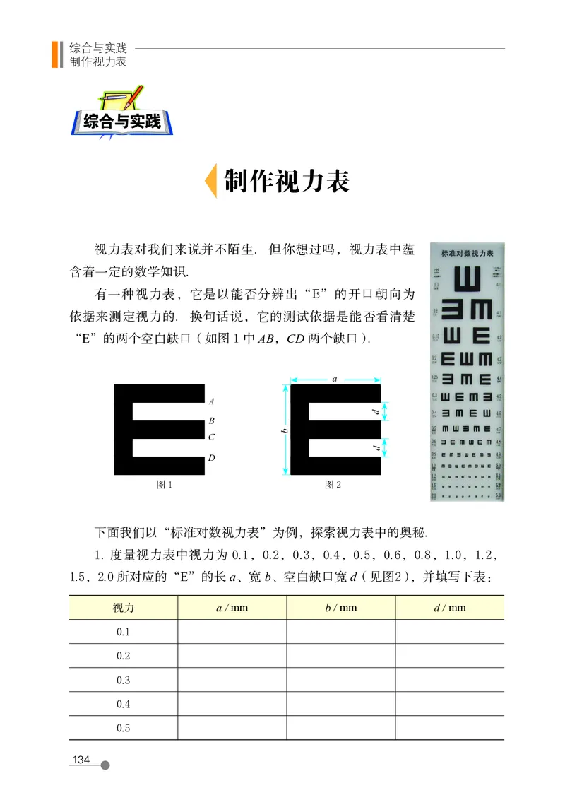 鲁教版8年级数学下册高清教材_4-教培资料-26年最新资料-同步更新_初中高中教资_03科三专项（进去保存报考的学科即可）_02科三专项（笔记真题思维导图教学设计版本二）