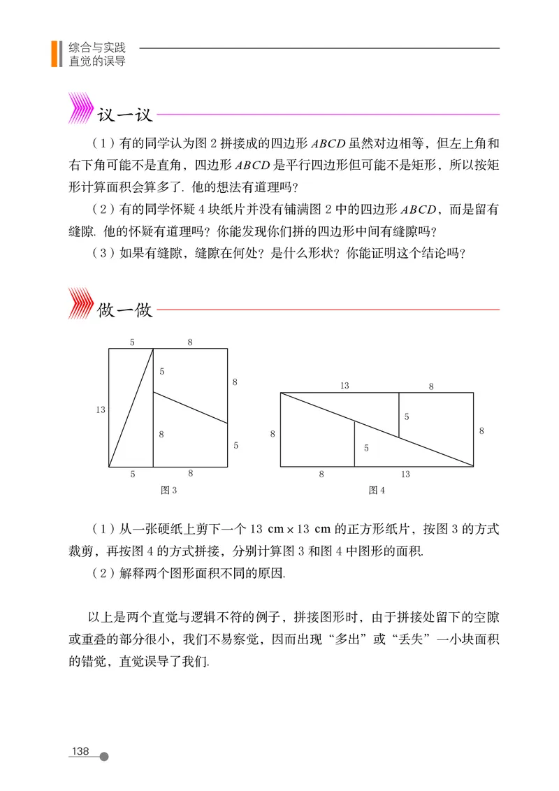 鲁教版8年级数学下册高清教材_4-教培资料-26年最新资料-同步更新_初中高中教资_03科三专项（进去保存报考的学科即可）_02科三专项（笔记真题思维导图教学设计版本二）