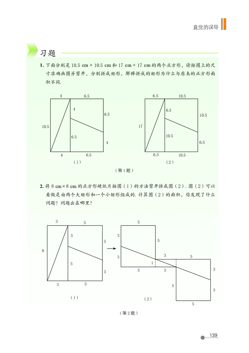 鲁教版8年级数学下册高清教材_4-教培资料-26年最新资料-同步更新_初中高中教资_03科三专项（进去保存报考的学科即可）_02科三专项（笔记真题思维导图教学设计版本二）