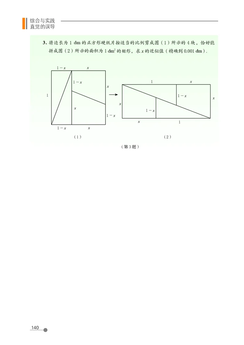 鲁教版8年级数学下册高清教材_4-教培资料-26年最新资料-同步更新_初中高中教资_03科三专项（进去保存报考的学科即可）_02科三专项（笔记真题思维导图教学设计版本二）