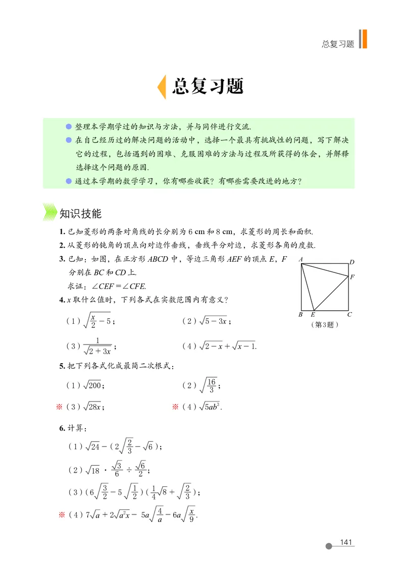 鲁教版8年级数学下册高清教材_4-教培资料-26年最新资料-同步更新_初中高中教资_03科三专项（进去保存报考的学科即可）_02科三专项（笔记真题思维导图教学设计版本二）
