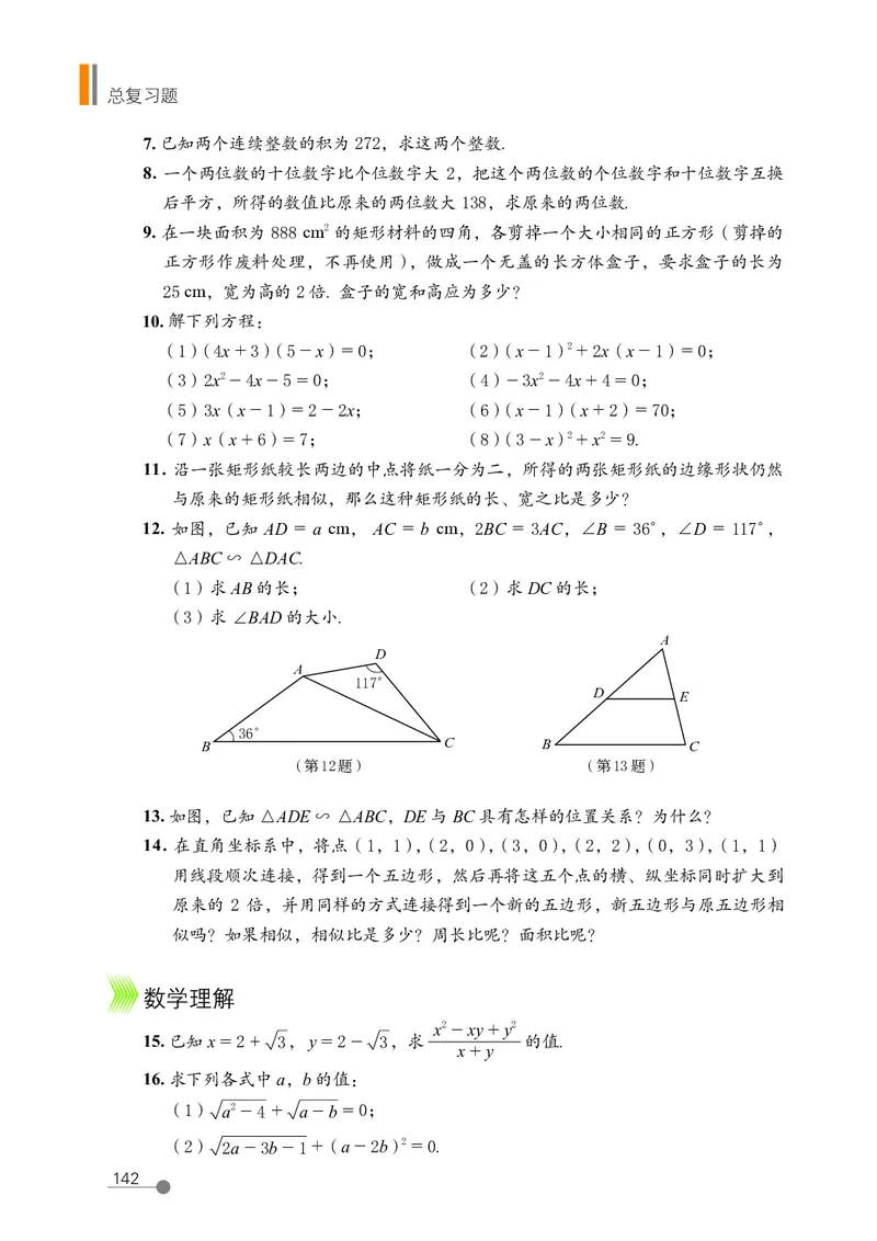 鲁教版8年级数学下册高清教材_4-教培资料-26年最新资料-同步更新_初中高中教资_03科三专项（进去保存报考的学科即可）_02科三专项（笔记真题思维导图教学设计版本二）