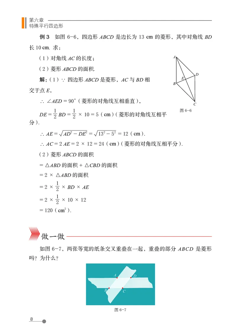 鲁教版8年级数学下册高清教材_4-教培资料-26年最新资料-同步更新_初中高中教资_03科三专项（进去保存报考的学科即可）_02科三专项（笔记真题思维导图教学设计版本二）