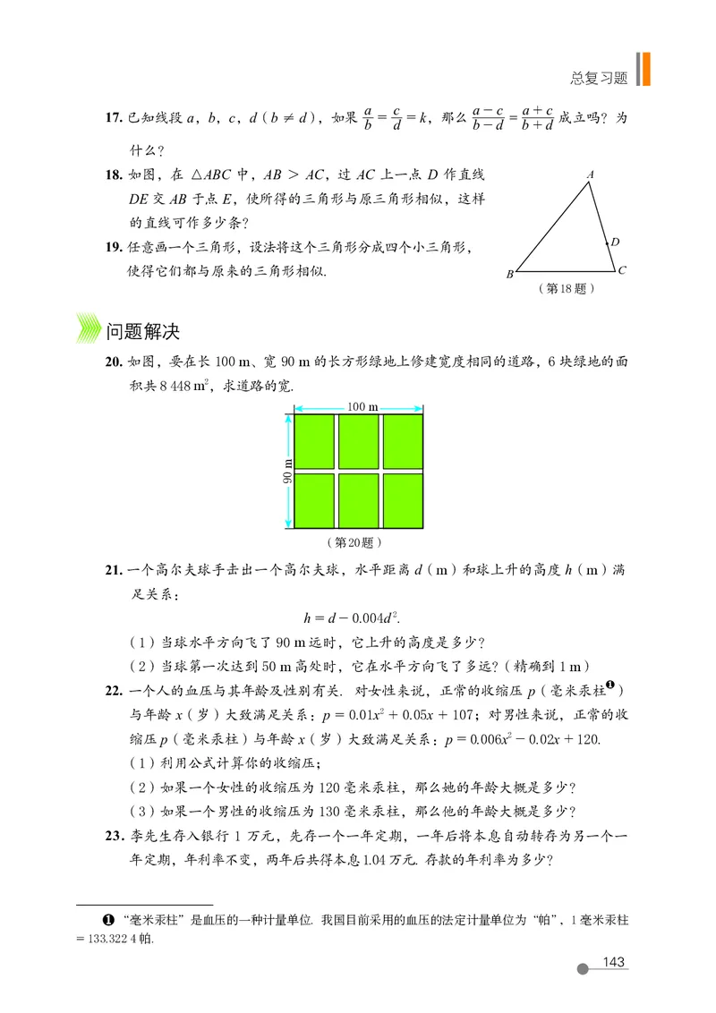 鲁教版8年级数学下册高清教材_4-教培资料-26年最新资料-同步更新_初中高中教资_03科三专项（进去保存报考的学科即可）_02科三专项（笔记真题思维导图教学设计版本二）