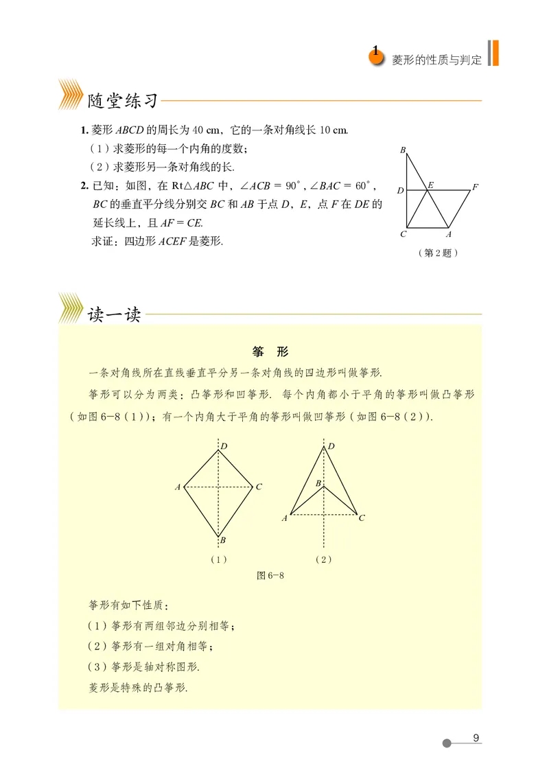 鲁教版8年级数学下册高清教材_4-教培资料-26年最新资料-同步更新_初中高中教资_03科三专项（进去保存报考的学科即可）_02科三专项（笔记真题思维导图教学设计版本二）