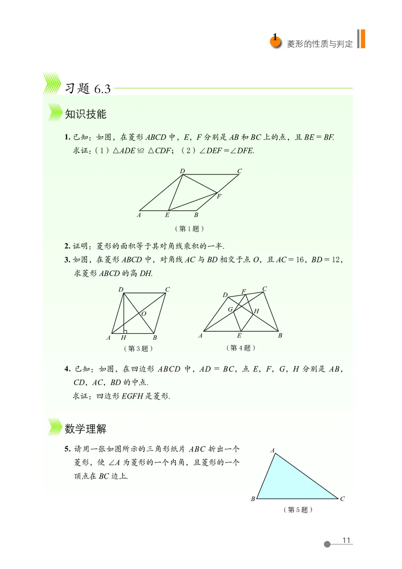 鲁教版8年级数学下册高清教材_4-教培资料-26年最新资料-同步更新_初中高中教资_03科三专项（进去保存报考的学科即可）_02科三专项（笔记真题思维导图教学设计版本二）