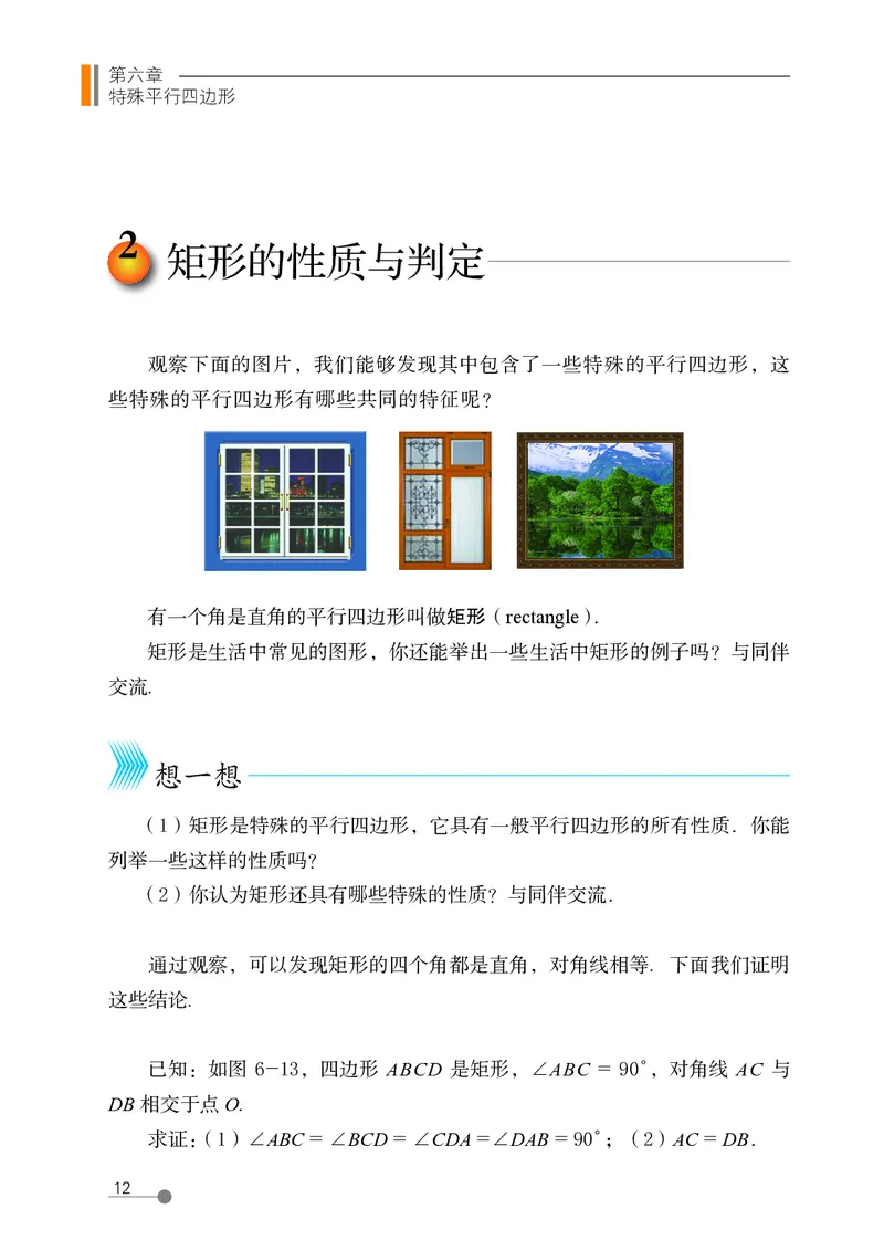 鲁教版8年级数学下册高清教材_4-教培资料-26年最新资料-同步更新_初中高中教资_03科三专项（进去保存报考的学科即可）_02科三专项（笔记真题思维导图教学设计版本二）