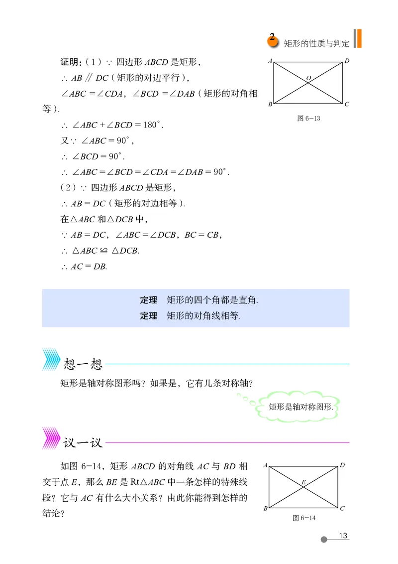 鲁教版8年级数学下册高清教材_4-教培资料-26年最新资料-同步更新_初中高中教资_03科三专项（进去保存报考的学科即可）_02科三专项（笔记真题思维导图教学设计版本二）
