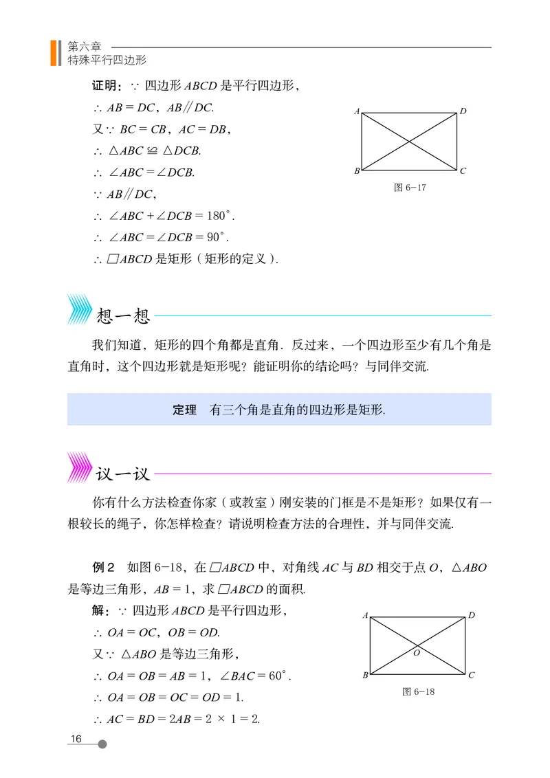 鲁教版8年级数学下册高清教材_4-教培资料-26年最新资料-同步更新_初中高中教资_03科三专项（进去保存报考的学科即可）_02科三专项（笔记真题思维导图教学设计版本二）