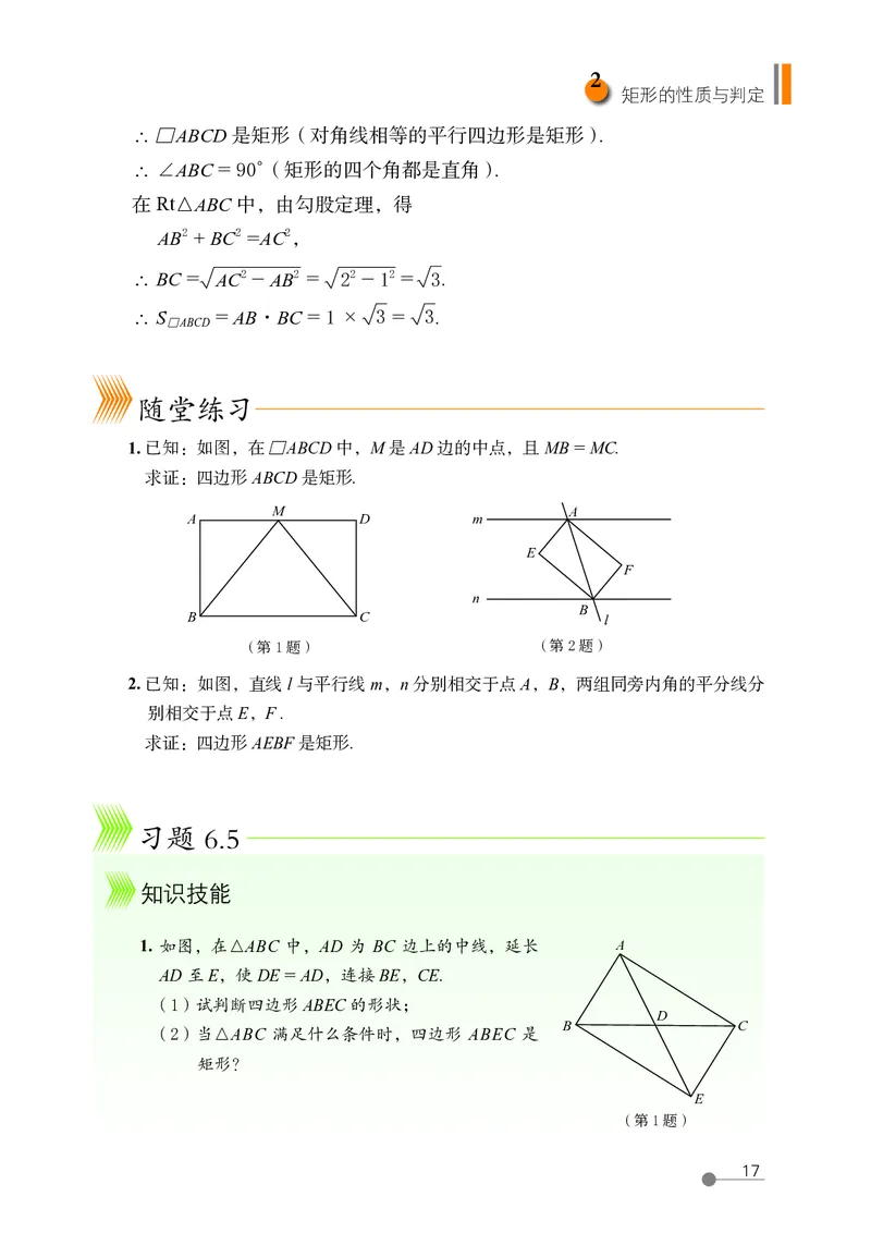 鲁教版8年级数学下册高清教材_4-教培资料-26年最新资料-同步更新_初中高中教资_03科三专项（进去保存报考的学科即可）_02科三专项（笔记真题思维导图教学设计版本二）