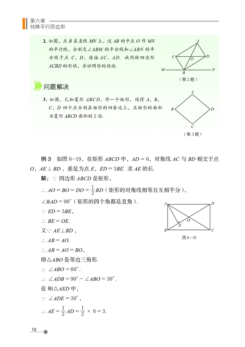 鲁教版8年级数学下册高清教材_4-教培资料-26年最新资料-同步更新_初中高中教资_03科三专项（进去保存报考的学科即可）_02科三专项（笔记真题思维导图教学设计版本二）