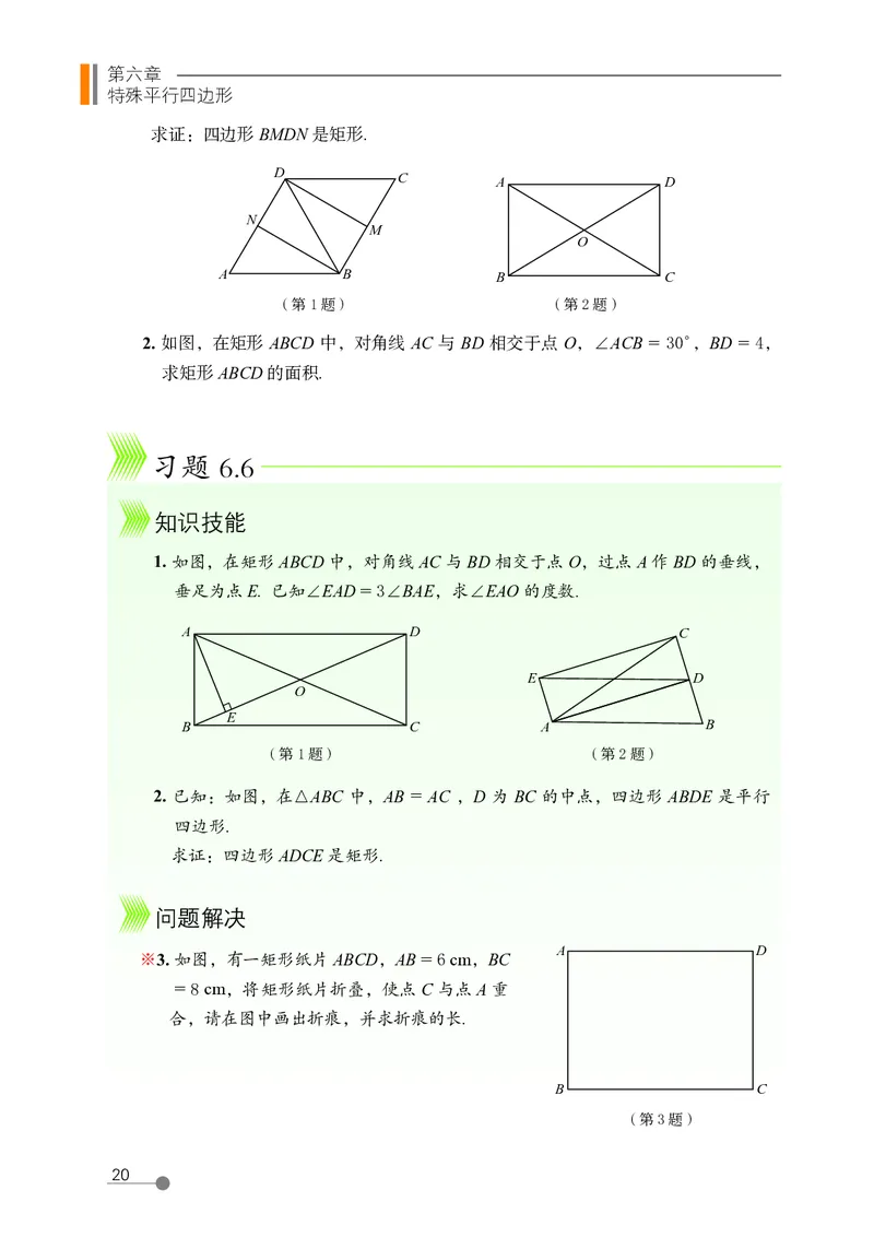 鲁教版8年级数学下册高清教材_4-教培资料-26年最新资料-同步更新_初中高中教资_03科三专项（进去保存报考的学科即可）_02科三专项（笔记真题思维导图教学设计版本二）