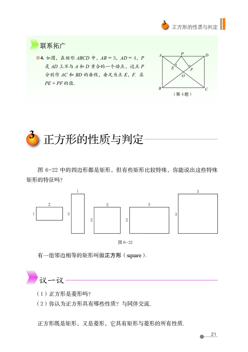 鲁教版8年级数学下册高清教材_4-教培资料-26年最新资料-同步更新_初中高中教资_03科三专项（进去保存报考的学科即可）_02科三专项（笔记真题思维导图教学设计版本二）