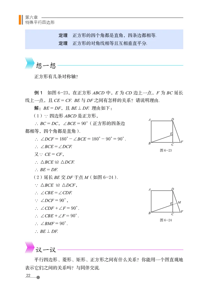 鲁教版8年级数学下册高清教材_4-教培资料-26年最新资料-同步更新_初中高中教资_03科三专项（进去保存报考的学科即可）_02科三专项（笔记真题思维导图教学设计版本二）