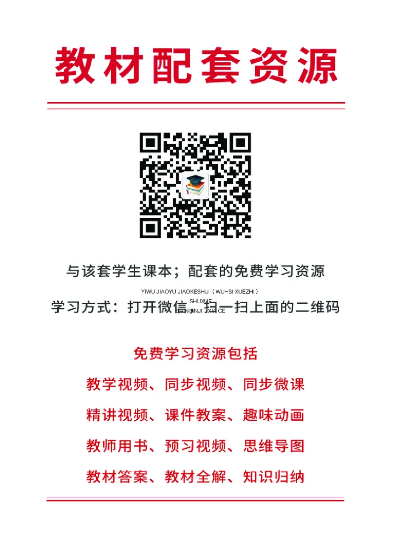 鲁教版8年级数学下册高清教材_4-教培资料-26年最新资料-同步更新_初中高中教资_03科三专项（进去保存报考的学科即可）_02科三专项（笔记真题思维导图教学设计版本二）