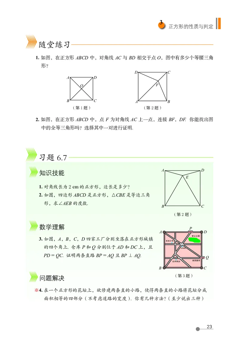 鲁教版8年级数学下册高清教材_4-教培资料-26年最新资料-同步更新_初中高中教资_03科三专项（进去保存报考的学科即可）_02科三专项（笔记真题思维导图教学设计版本二）