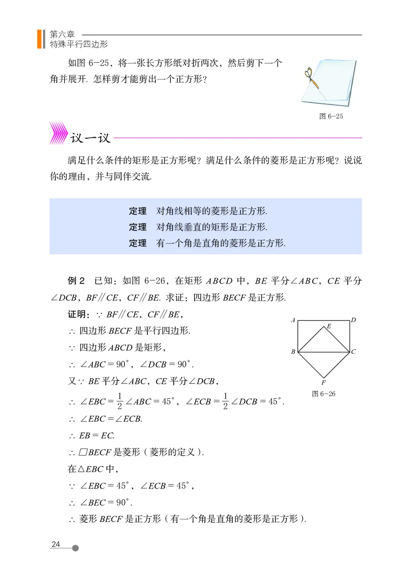 鲁教版8年级数学下册高清教材_4-教培资料-26年最新资料-同步更新_初中高中教资_03科三专项（进去保存报考的学科即可）_02科三专项（笔记真题思维导图教学设计版本二）