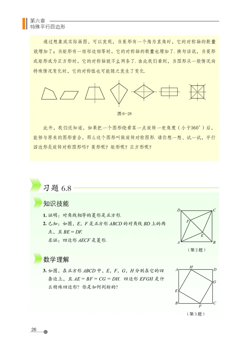 鲁教版8年级数学下册高清教材_4-教培资料-26年最新资料-同步更新_初中高中教资_03科三专项（进去保存报考的学科即可）_02科三专项（笔记真题思维导图教学设计版本二）