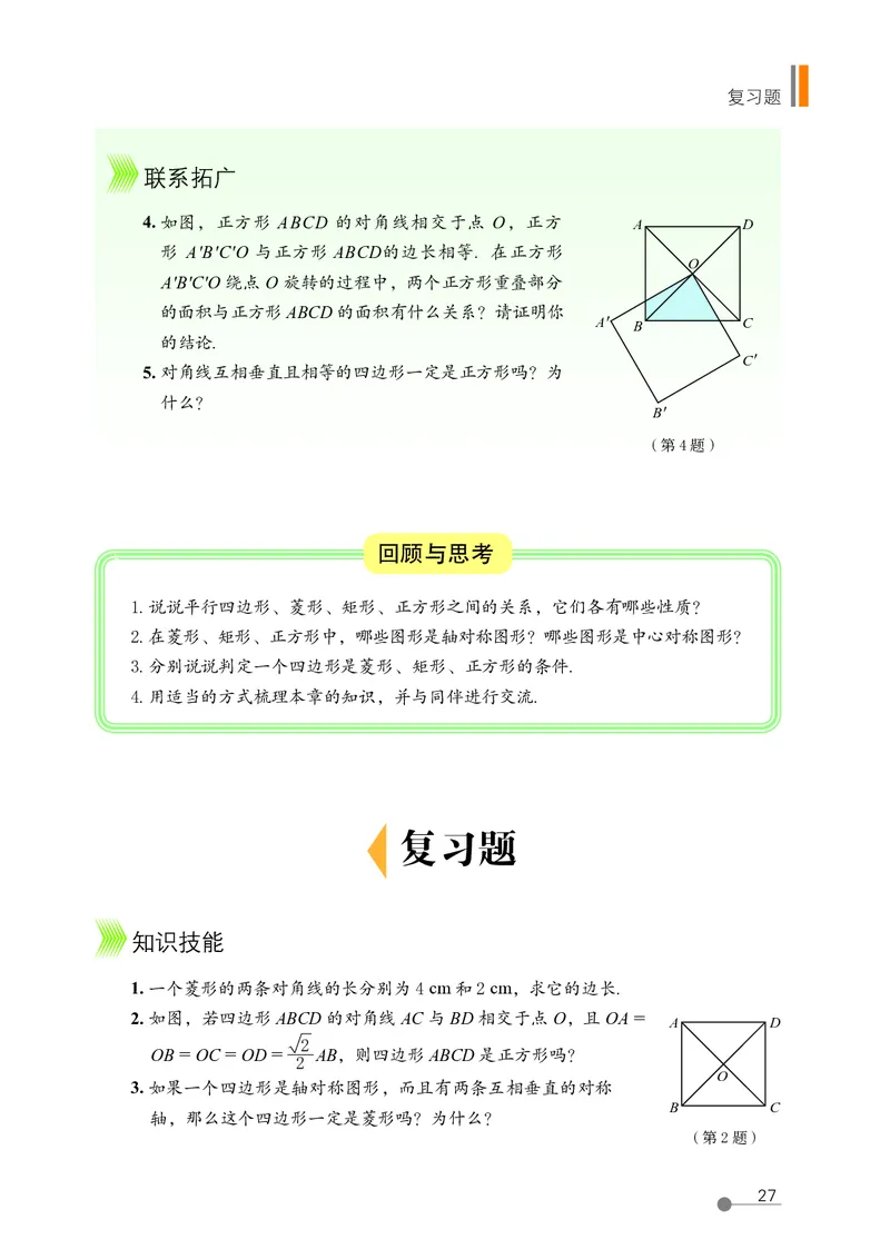 鲁教版8年级数学下册高清教材_4-教培资料-26年最新资料-同步更新_初中高中教资_03科三专项（进去保存报考的学科即可）_02科三专项（笔记真题思维导图教学设计版本二）