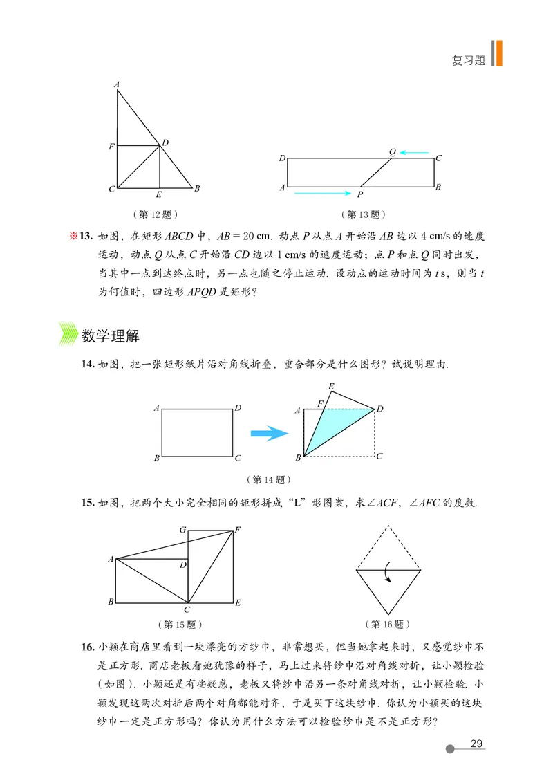 鲁教版8年级数学下册高清教材_4-教培资料-26年最新资料-同步更新_初中高中教资_03科三专项（进去保存报考的学科即可）_02科三专项（笔记真题思维导图教学设计版本二）