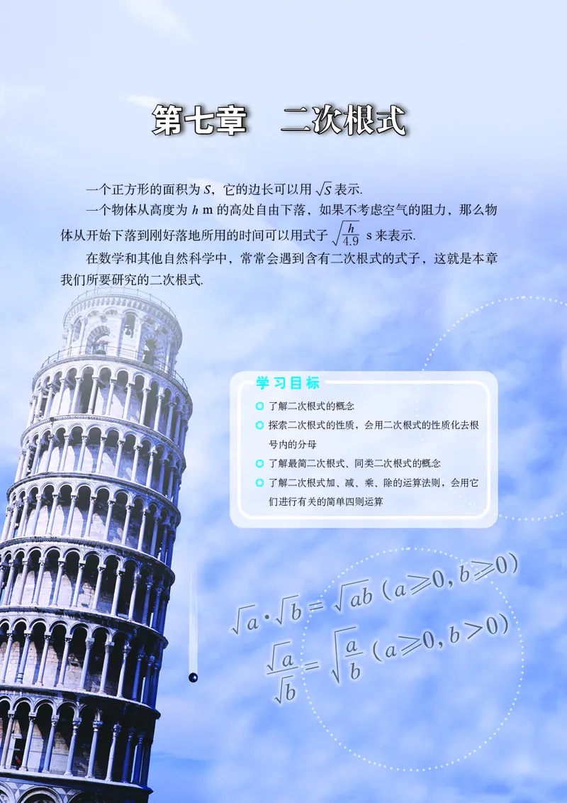 鲁教版8年级数学下册高清教材_4-教培资料-26年最新资料-同步更新_初中高中教资_03科三专项（进去保存报考的学科即可）_02科三专项（笔记真题思维导图教学设计版本二）