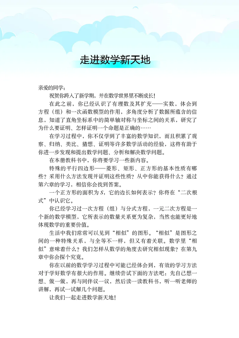 鲁教版8年级数学下册高清教材_4-教培资料-26年最新资料-同步更新_初中高中教资_03科三专项（进去保存报考的学科即可）_02科三专项（笔记真题思维导图教学设计版本二）