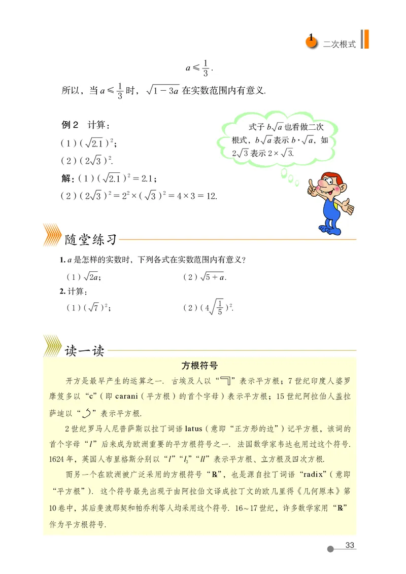 鲁教版8年级数学下册高清教材_4-教培资料-26年最新资料-同步更新_初中高中教资_03科三专项（进去保存报考的学科即可）_02科三专项（笔记真题思维导图教学设计版本二）