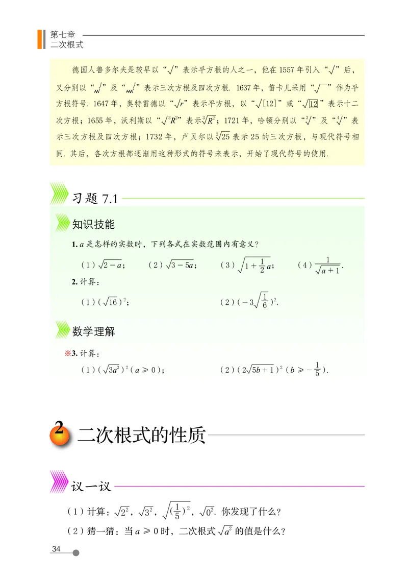 鲁教版8年级数学下册高清教材_4-教培资料-26年最新资料-同步更新_初中高中教资_03科三专项（进去保存报考的学科即可）_02科三专项（笔记真题思维导图教学设计版本二）