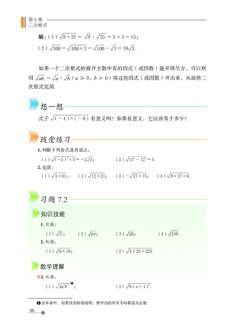 鲁教版8年级数学下册高清教材_4-教培资料-26年最新资料-同步更新_初中高中教资_03科三专项（进去保存报考的学科即可）_02科三专项（笔记真题思维导图教学设计版本二）