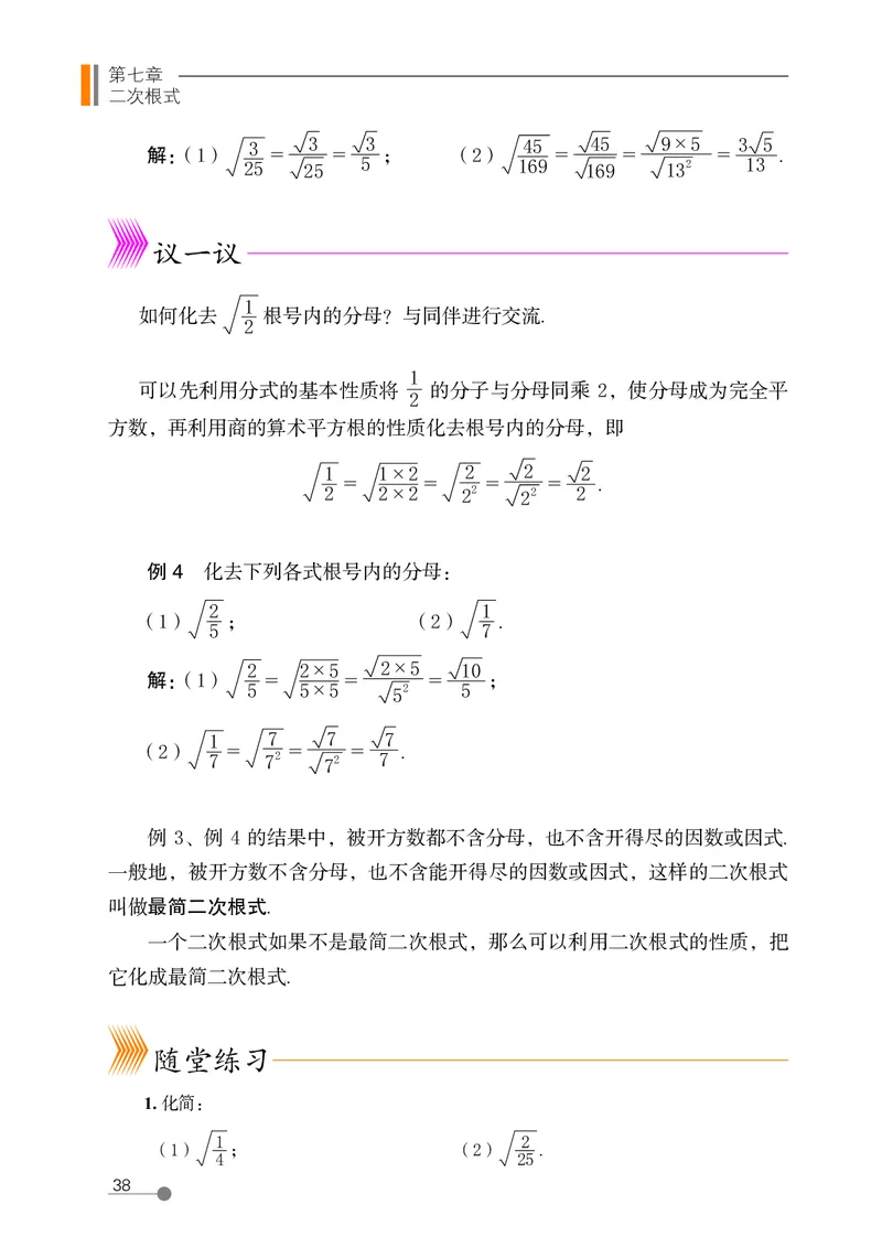 鲁教版8年级数学下册高清教材_4-教培资料-26年最新资料-同步更新_初中高中教资_03科三专项（进去保存报考的学科即可）_02科三专项（笔记真题思维导图教学设计版本二）