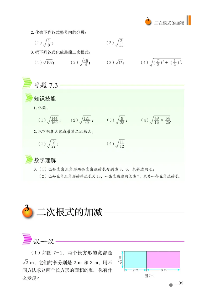 鲁教版8年级数学下册高清教材_4-教培资料-26年最新资料-同步更新_初中高中教资_03科三专项（进去保存报考的学科即可）_02科三专项（笔记真题思维导图教学设计版本二）