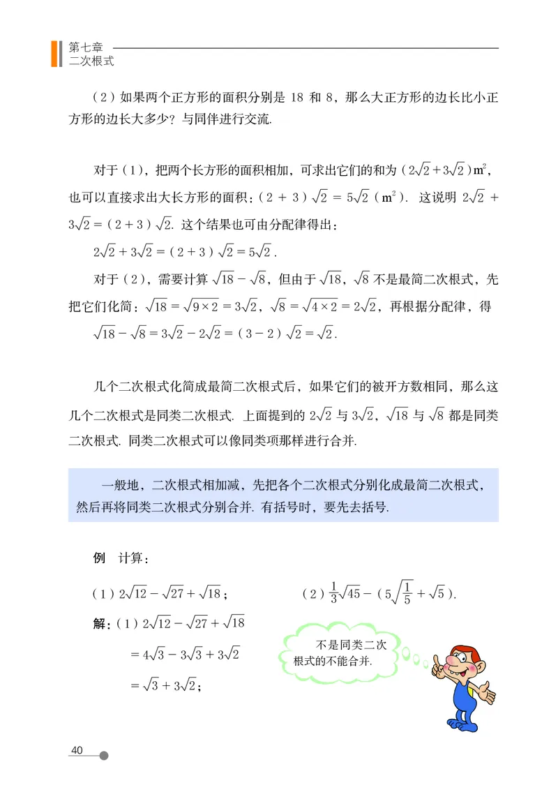 鲁教版8年级数学下册高清教材_4-教培资料-26年最新资料-同步更新_初中高中教资_03科三专项（进去保存报考的学科即可）_02科三专项（笔记真题思维导图教学设计版本二）