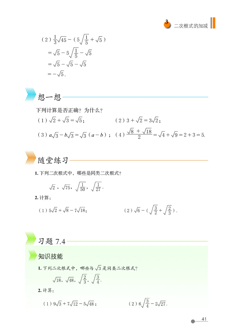 鲁教版8年级数学下册高清教材_4-教培资料-26年最新资料-同步更新_初中高中教资_03科三专项（进去保存报考的学科即可）_02科三专项（笔记真题思维导图教学设计版本二）