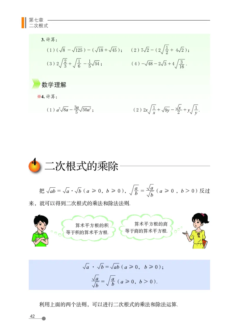 鲁教版8年级数学下册高清教材_4-教培资料-26年最新资料-同步更新_初中高中教资_03科三专项（进去保存报考的学科即可）_02科三专项（笔记真题思维导图教学设计版本二）