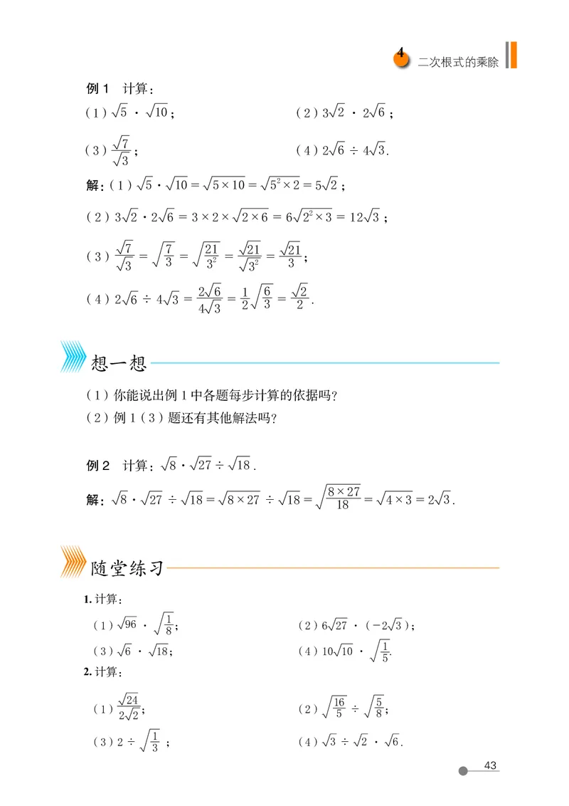 鲁教版8年级数学下册高清教材_4-教培资料-26年最新资料-同步更新_初中高中教资_03科三专项（进去保存报考的学科即可）_02科三专项（笔记真题思维导图教学设计版本二）