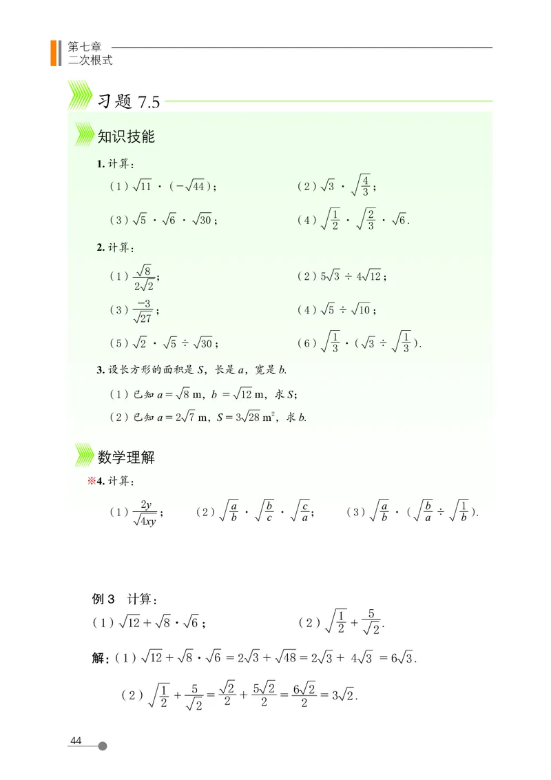 鲁教版8年级数学下册高清教材_4-教培资料-26年最新资料-同步更新_初中高中教资_03科三专项（进去保存报考的学科即可）_02科三专项（笔记真题思维导图教学设计版本二）