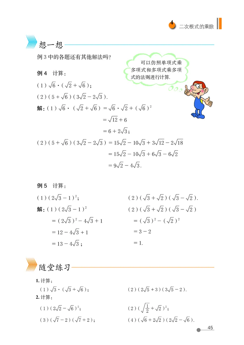 鲁教版8年级数学下册高清教材_4-教培资料-26年最新资料-同步更新_初中高中教资_03科三专项（进去保存报考的学科即可）_02科三专项（笔记真题思维导图教学设计版本二）