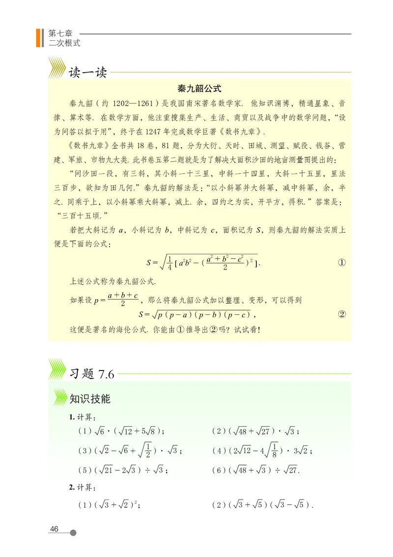 鲁教版8年级数学下册高清教材_4-教培资料-26年最新资料-同步更新_初中高中教资_03科三专项（进去保存报考的学科即可）_02科三专项（笔记真题思维导图教学设计版本二）