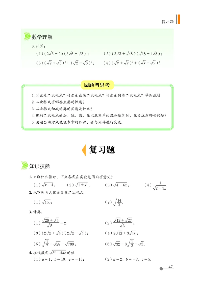 鲁教版8年级数学下册高清教材_4-教培资料-26年最新资料-同步更新_初中高中教资_03科三专项（进去保存报考的学科即可）_02科三专项（笔记真题思维导图教学设计版本二）